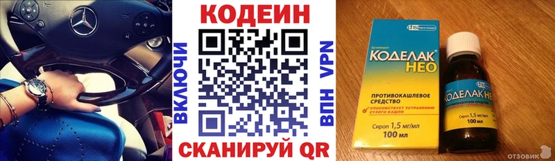 Кодеиновый сироп Lean Purple Drank  Купить закладки  Кстово 